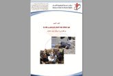 حماية يصدر تقريره لشهر فبراير 2013 حول انتهاكات قوات الاحتلال لقطاع غزة