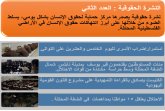 النشرة الحقوقية العدد الثاني