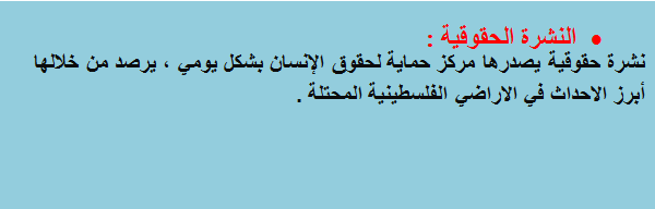 النشرة الحقوقية :العدد الرابع