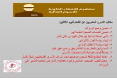 ثلاثين يوماً على إضراب الأسرى ،والمعرركة مستمرة