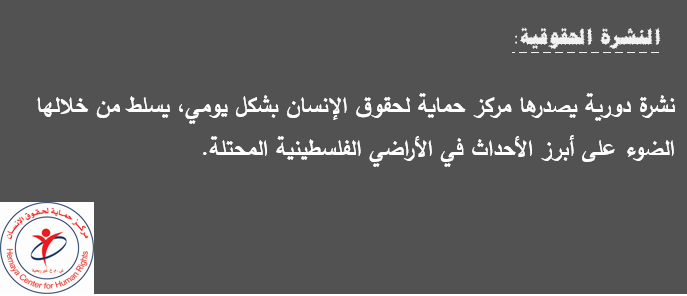 النشرة الحقوقية :العدد السابع