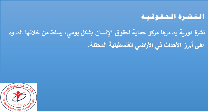 النشرة الحقوقية: العدد الخامس والسبعون