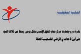 النشرة الحقوقية: العدد الرابع والخمسون بعد المائة