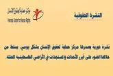 النشرة الحقوقية: العدد مئتان وعشرة