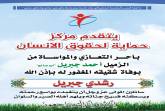 تعزية ومواساة
