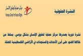 النشرة الحقوقية: العدد التاسع عشر