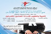 إعلان: يعلن مركز حماية لحقوق الإنسان عن دورة تدريبية  للمحامين المتمرنين