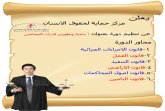 يعلن مركز حماية عن دورة تدريبية للمحامين المتمرنين وسبل اجتياز امتحان المزاولة
