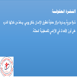 النشرة الحقوقية: العدد الخامس والسبعون
