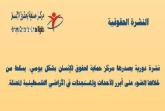 النشرة الحقوقية: العدد الثاني والثلاثون