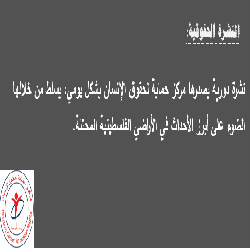 النشرة الحقوقية: العدد الثالث عشر