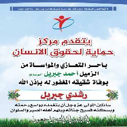 تعزية ومواساة