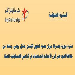 النشرة الحقوقية: العدد  العشرون